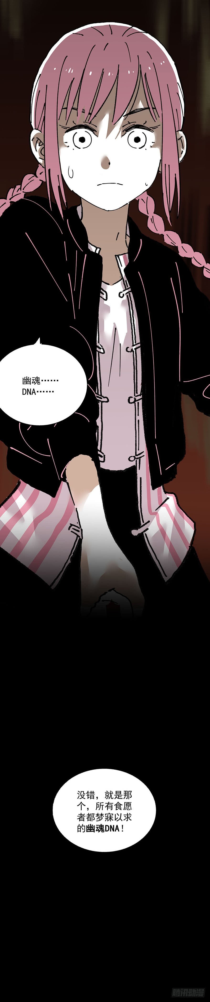 008-幽魂DNA-第9话