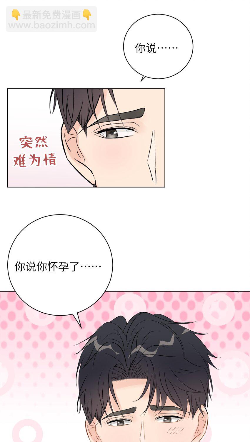 十月拉鋸戰！ - 第3話 產檢烏龍 - 6