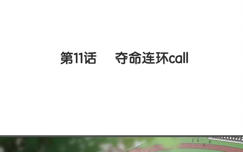 侍與飛鳥 - 11 第11話 奪命連環call(1/3) - 3