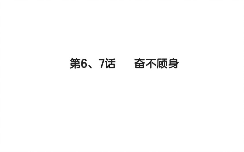 侍與飛鳥 - 7 第6、7話 奮不顧身(1/3) - 3
