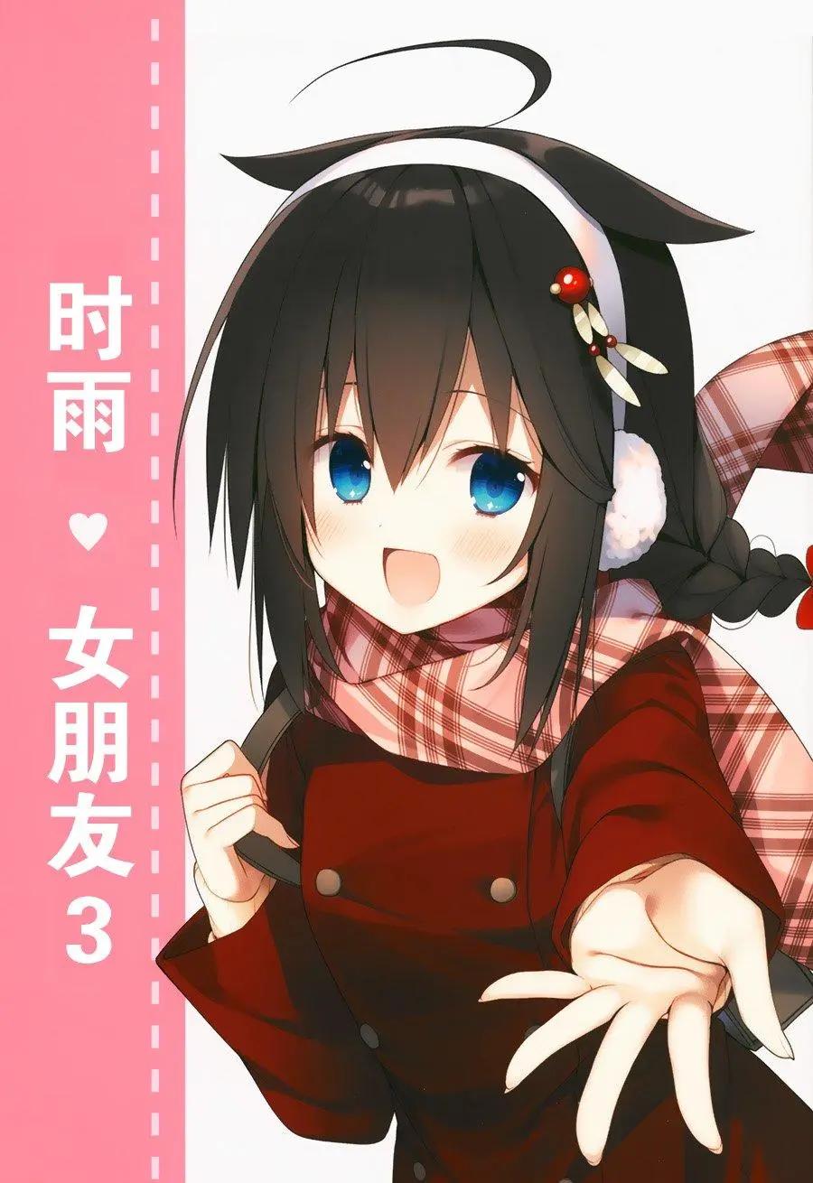 時雨♥女朋友 - 第03話 - 1
