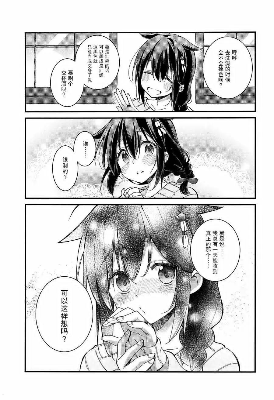 時雨♥女朋友 - 第03話 - 2