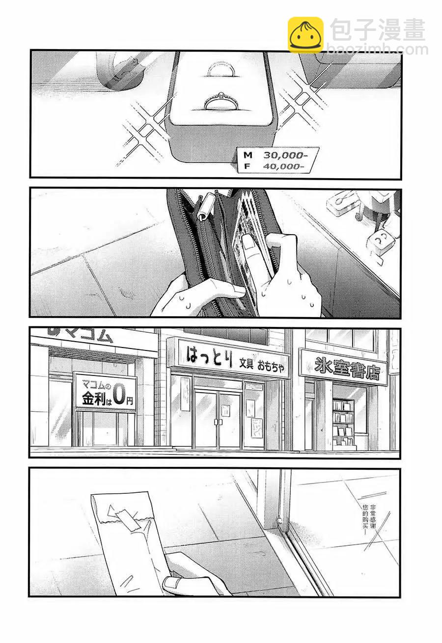 時雨♥女朋友 - 第03話 - 1