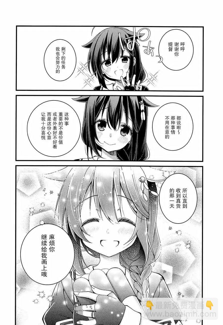 時雨♥女朋友 - 第03話 - 3