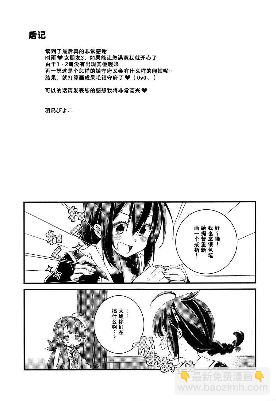 時雨♥女朋友 - 第03話 - 4