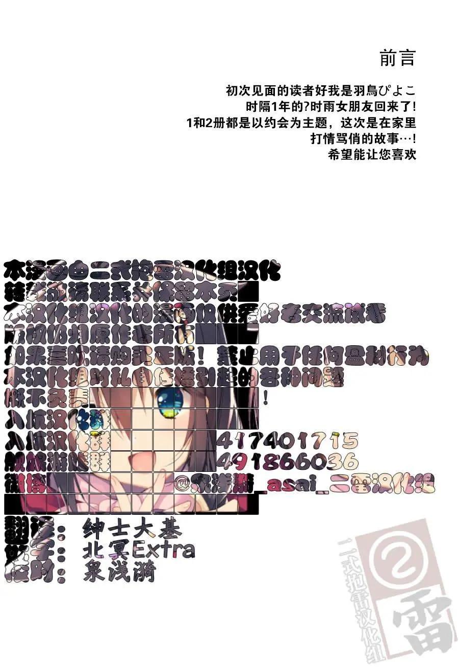 時雨♥女朋友 - 第03話 - 3