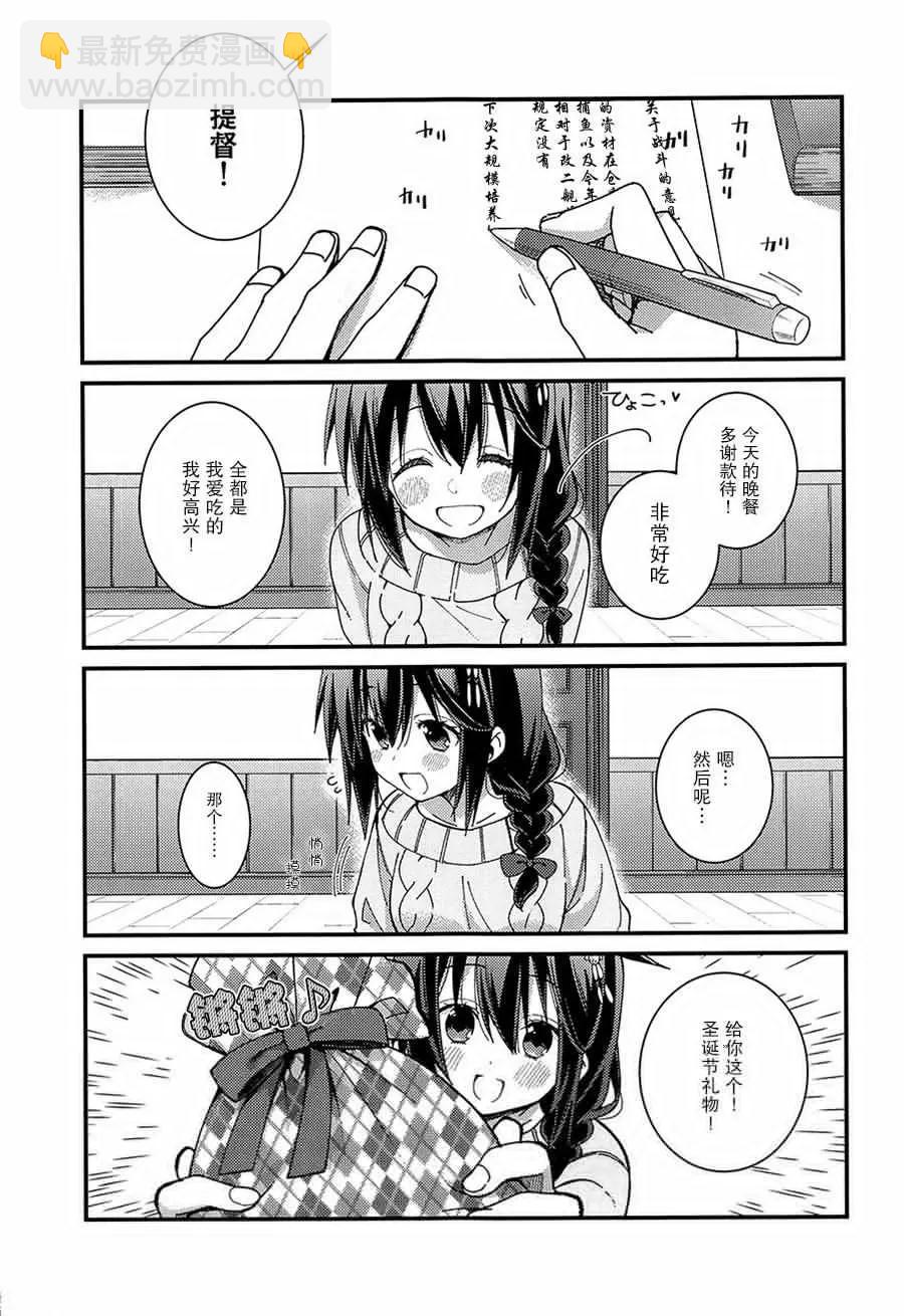 時雨♥女朋友 - 第03話 - 4