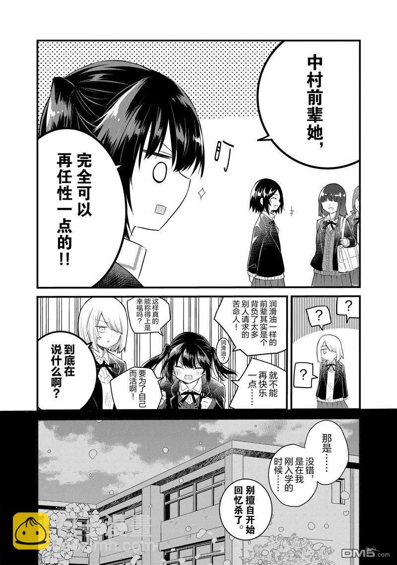 失語少女的女友溫柔過了頭 - 第148話 - 1