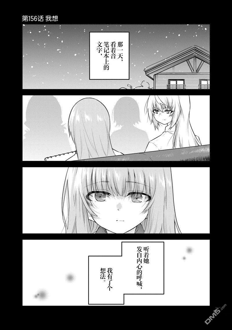 失語少女的女友溫柔過了頭 - 第156話 - 1