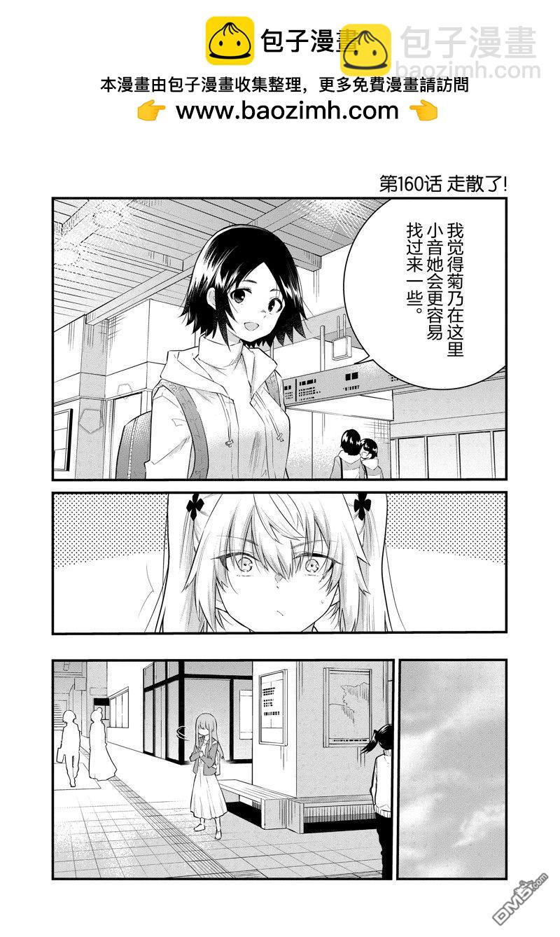 失語少女的女友溫柔過了頭 - 第160話 - 2