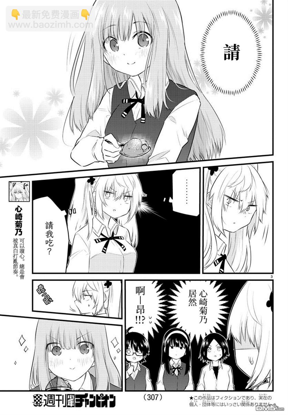 失語少女的女友溫柔過了頭 - 第82話 - 1