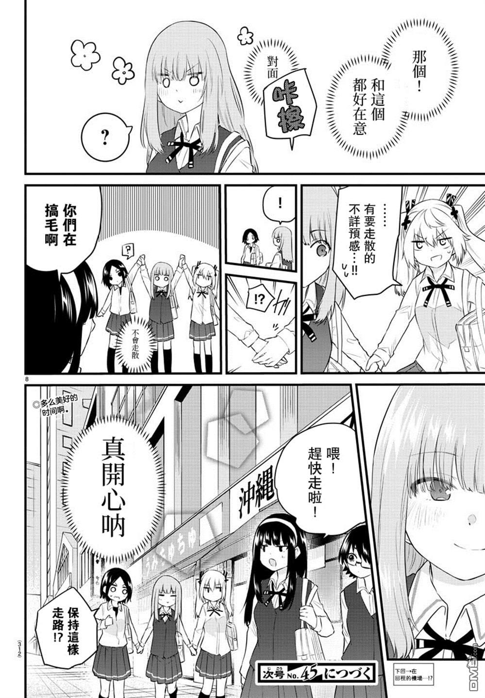 失語少女的女友溫柔過了頭 - 第82話 - 1