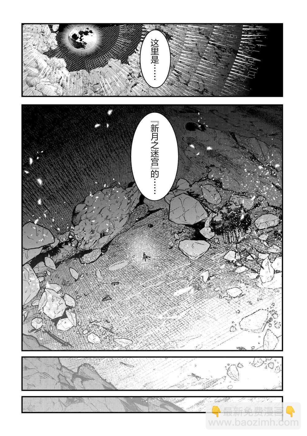 事與願違的不死冒險者 - 第37話 - 2