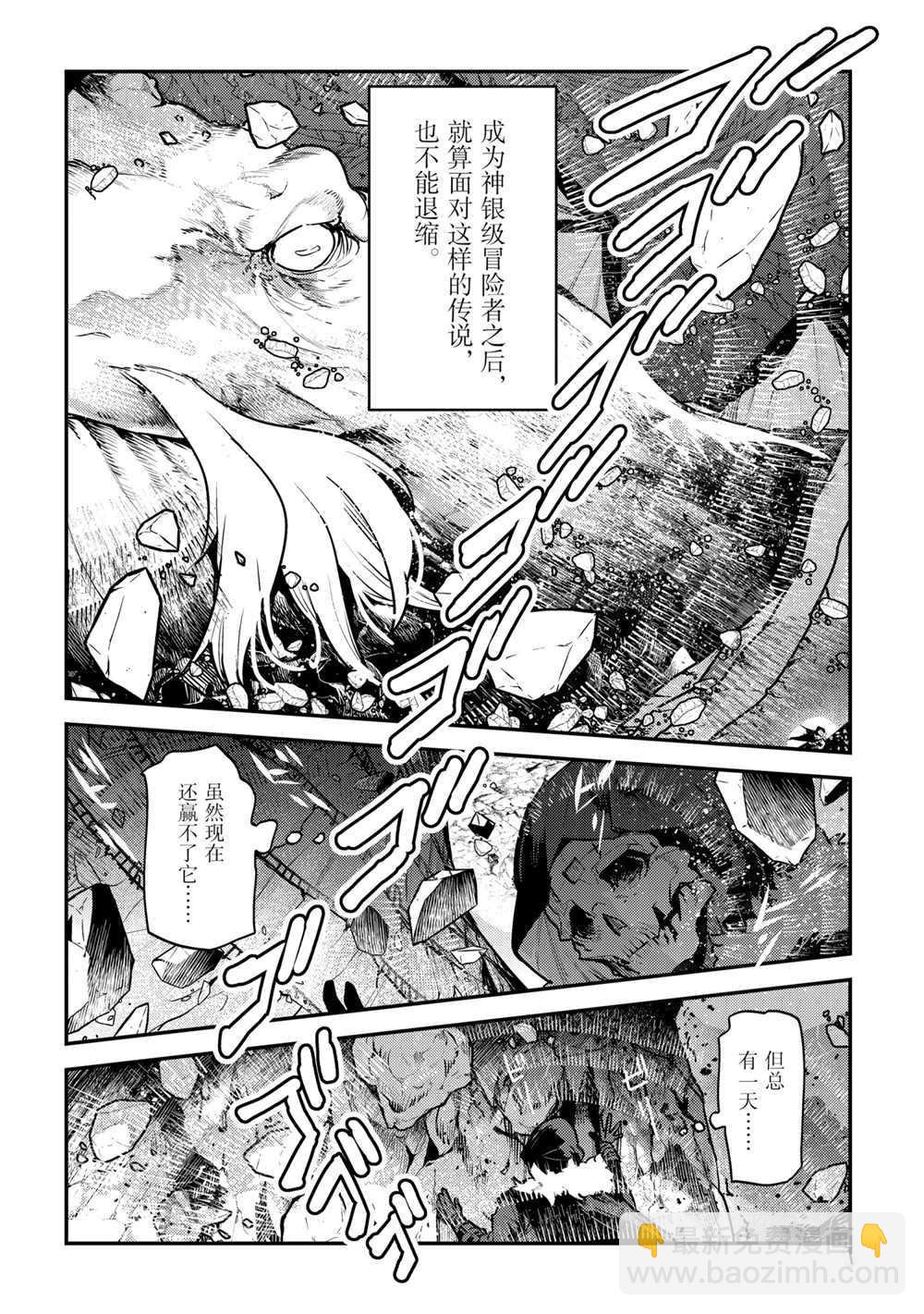 事與願違的不死冒險者 - 第37話 - 1