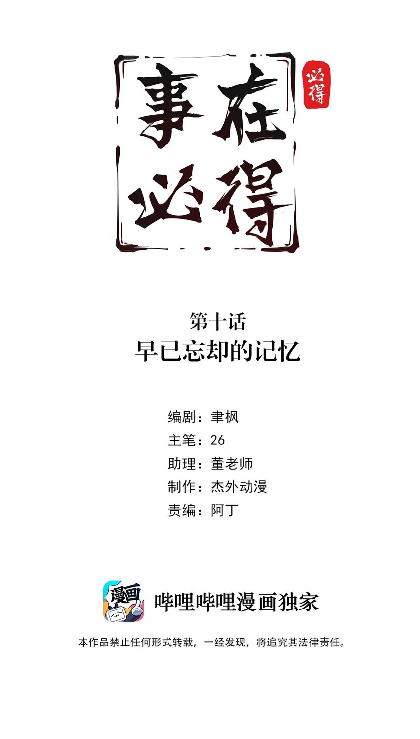 010 第十话 早已忘却的记忆(1/2)-第11话