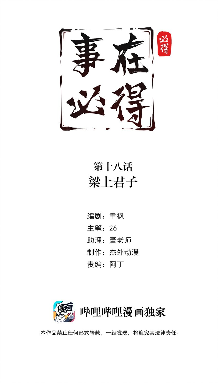 018 第十八话 梁上君子-第19话