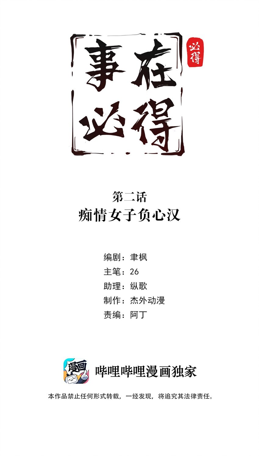 002 第二话 痴情女子负心汉-第3话