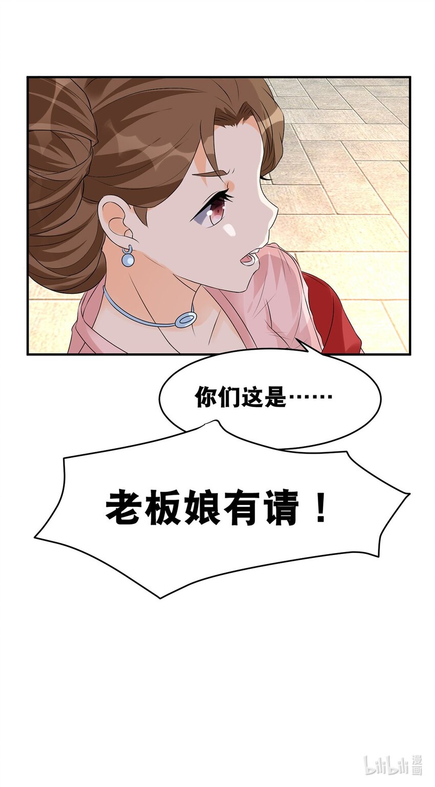 020 第二十话 老板娘有请！-第21话