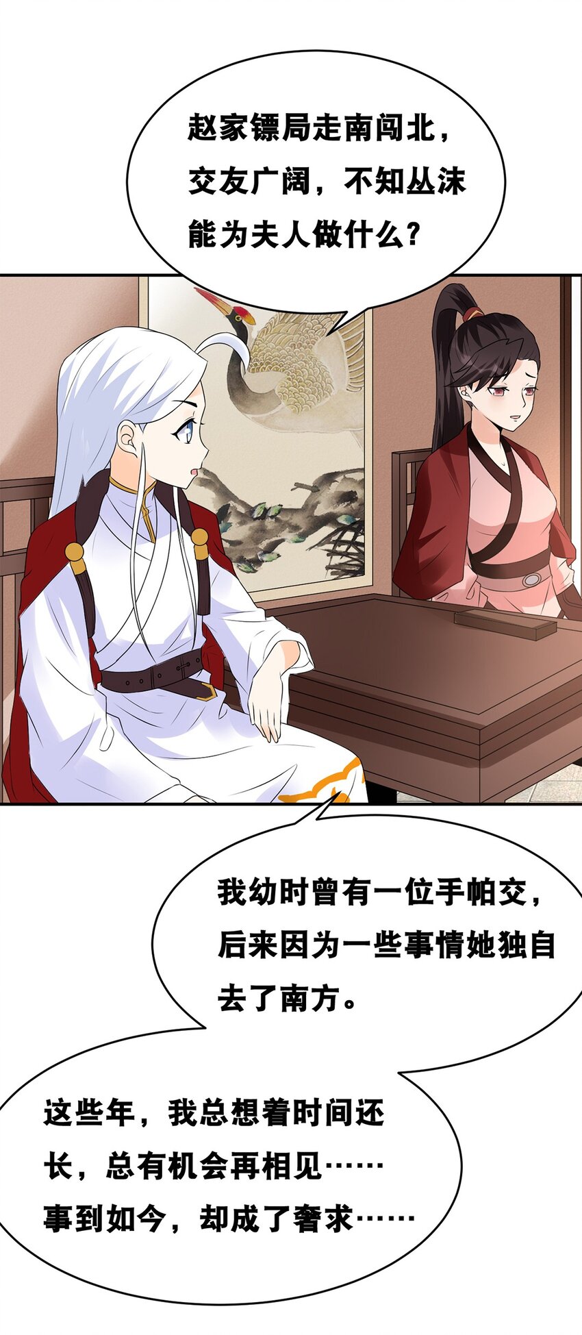 024 第二十四话 必失之镖-第25话