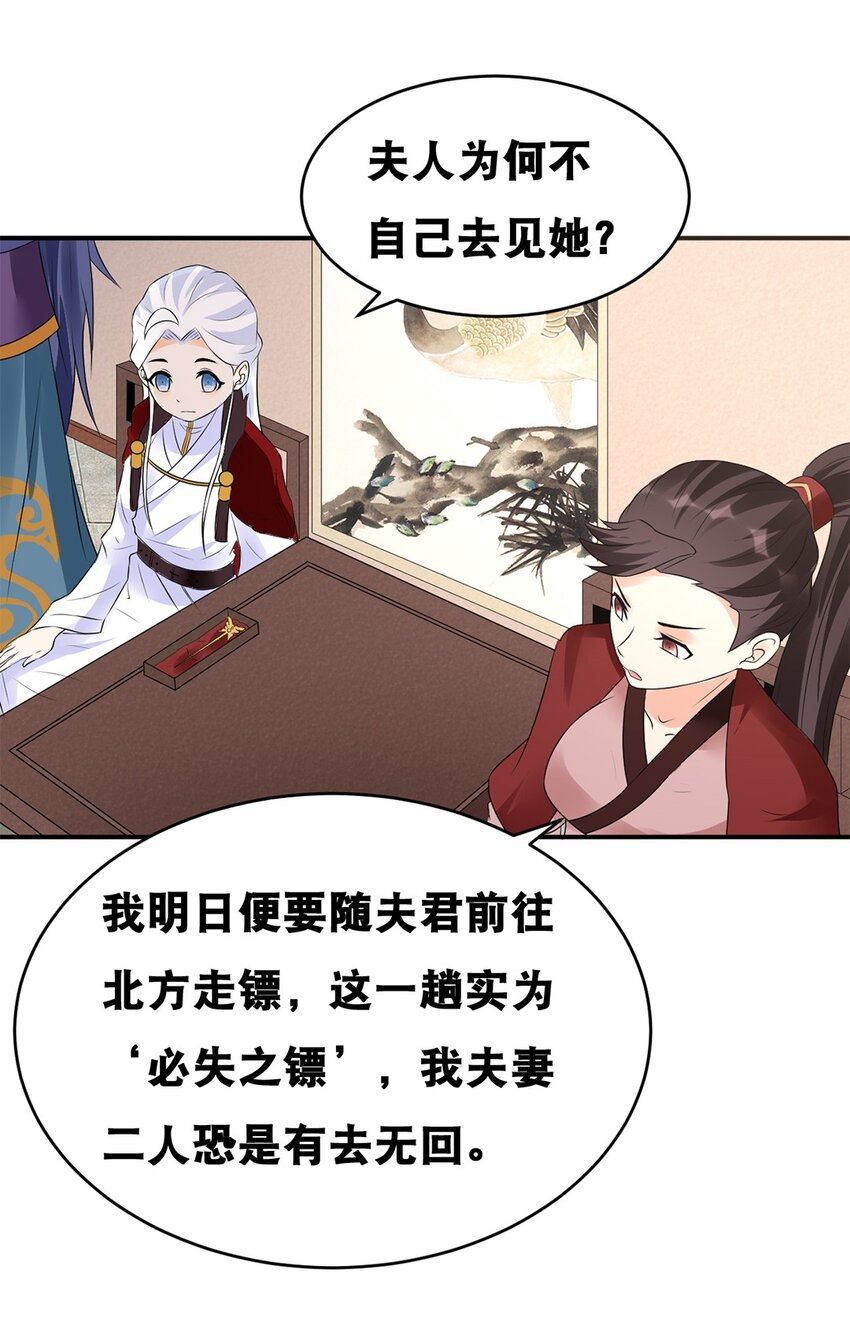 024 第二十四话 必失之镖-第25话