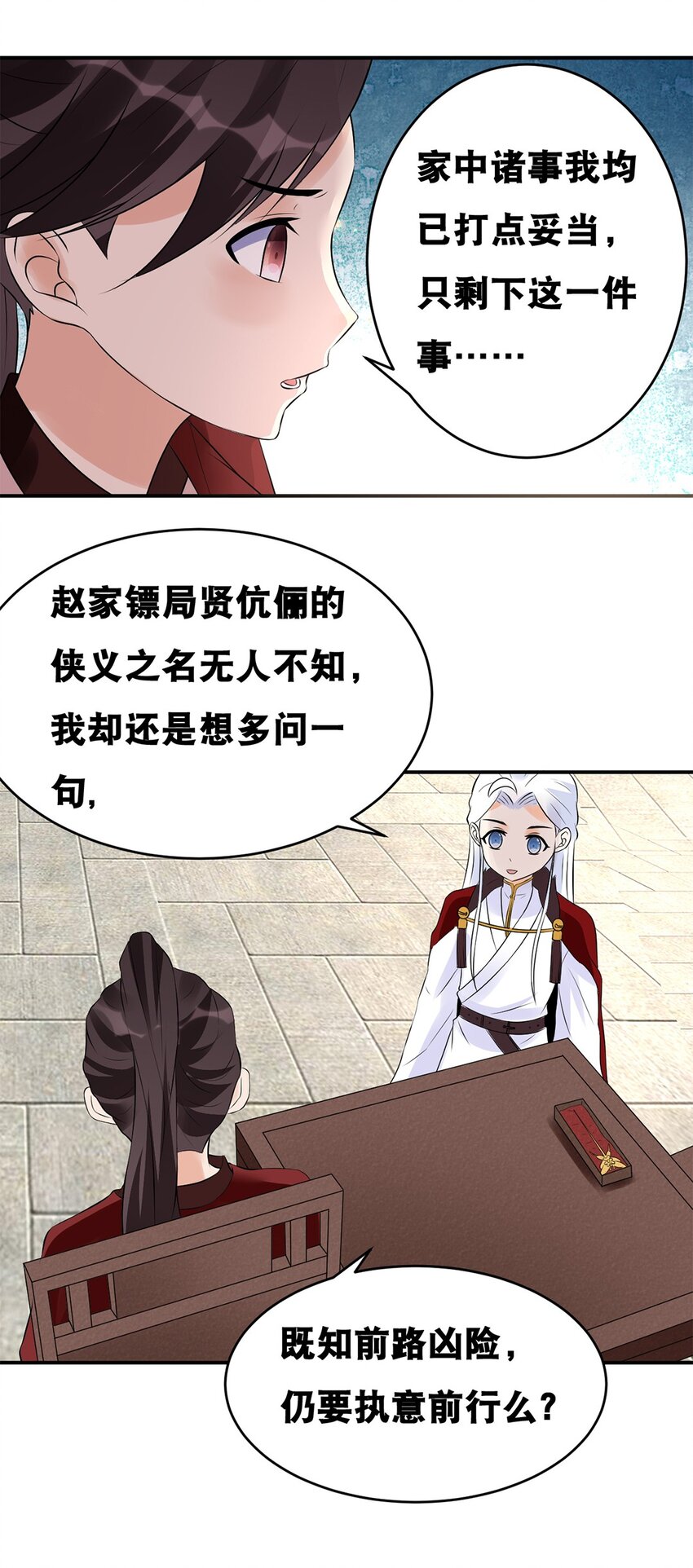 024 第二十四话 必失之镖-第25话