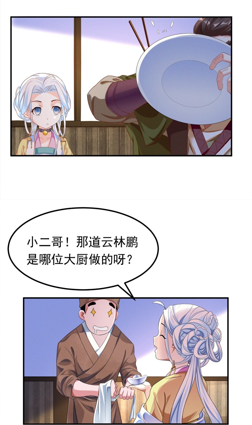 006 第六话 不是丫头是大小姐？-第7话