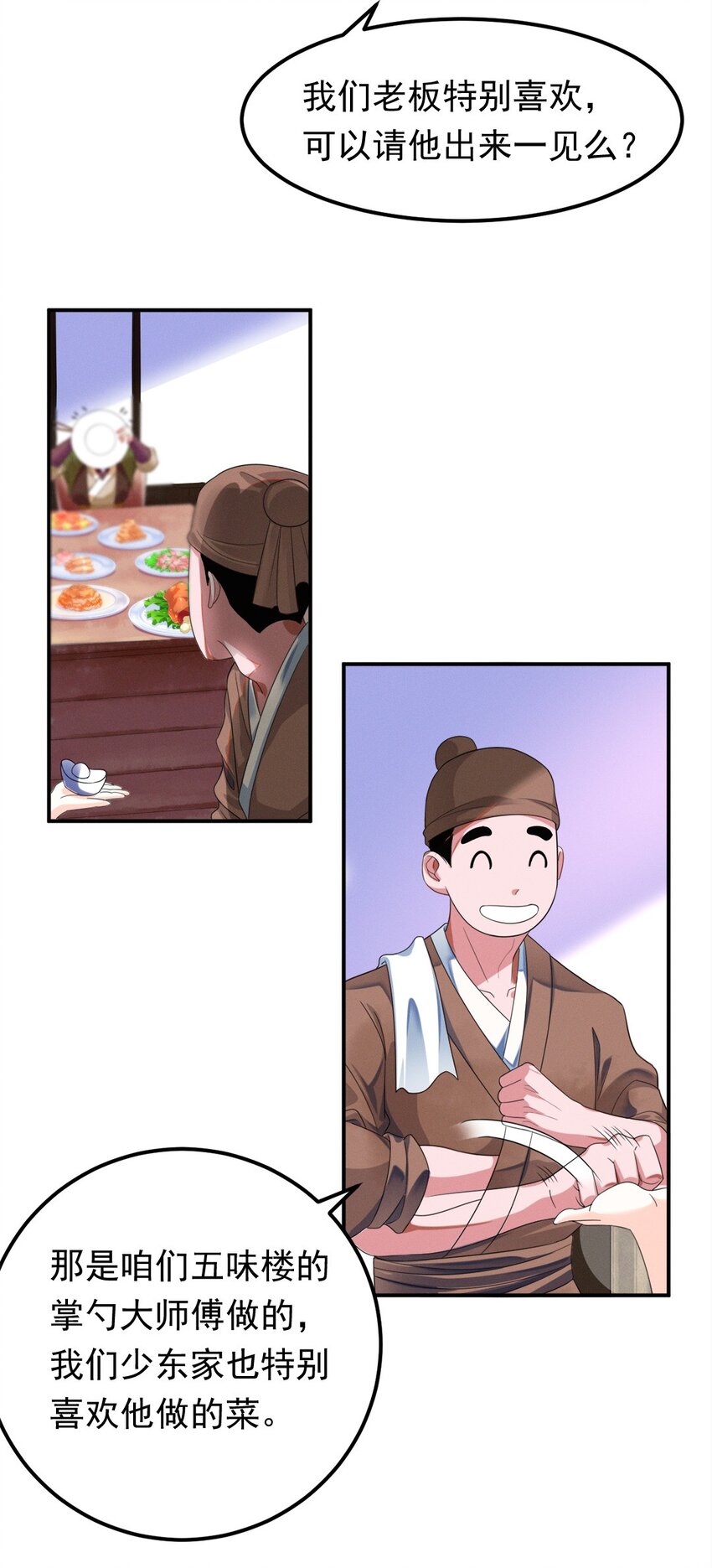 006 第六话 不是丫头是大小姐？-第7话