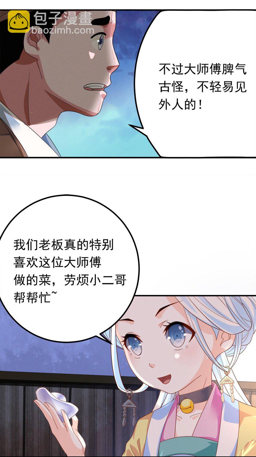 006 第六话 不是丫头是大小姐？-第7话