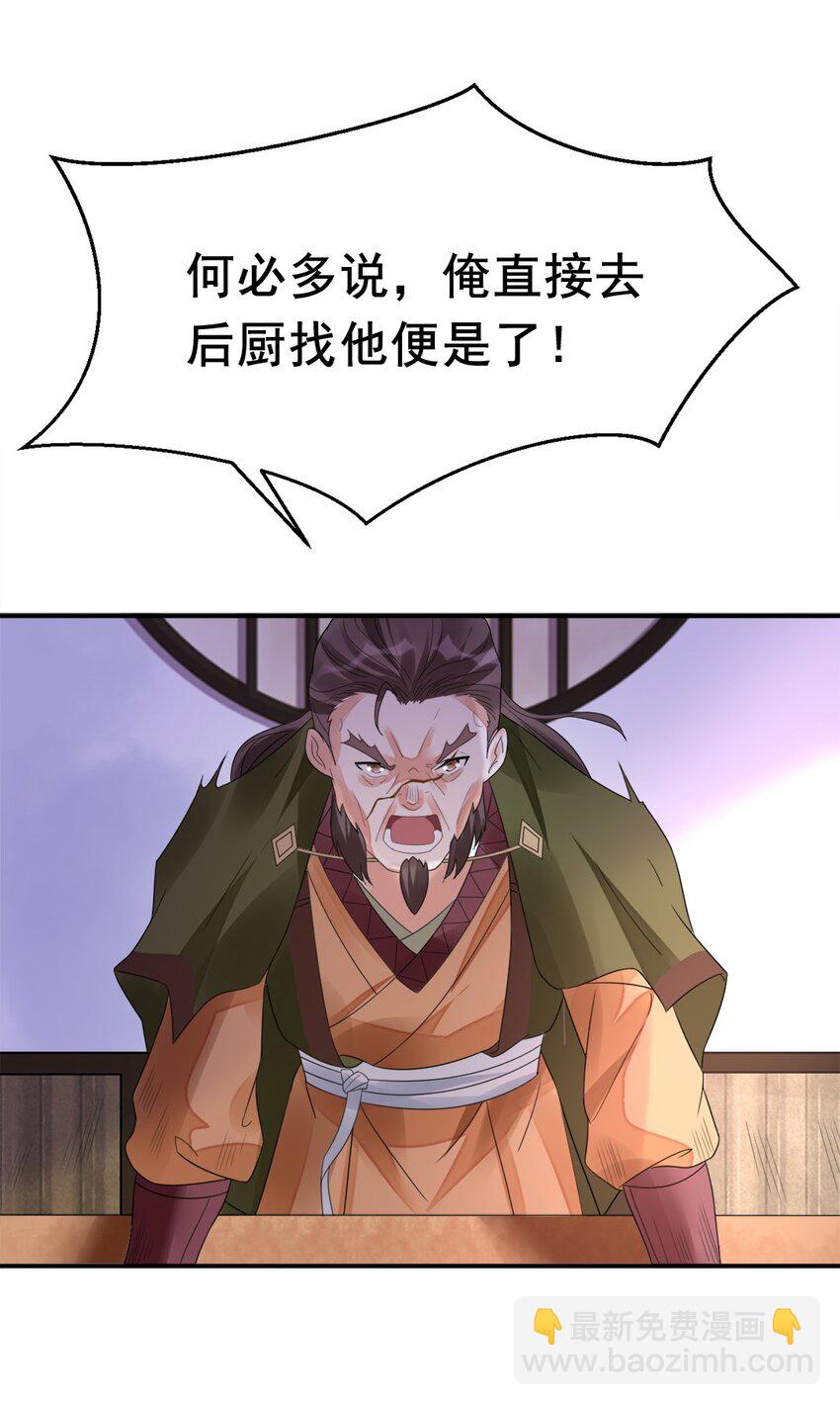 006 第六话 不是丫头是大小姐？-第7话