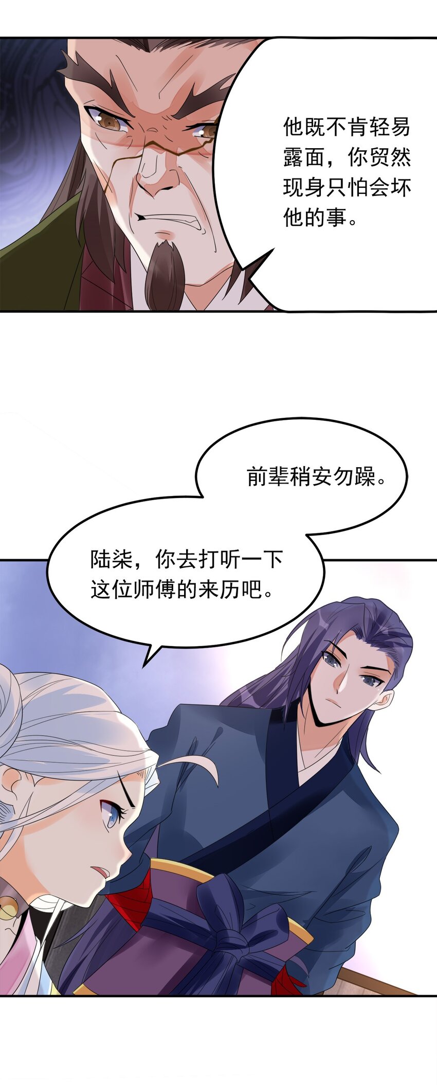 006 第六话 不是丫头是大小姐？-第7话