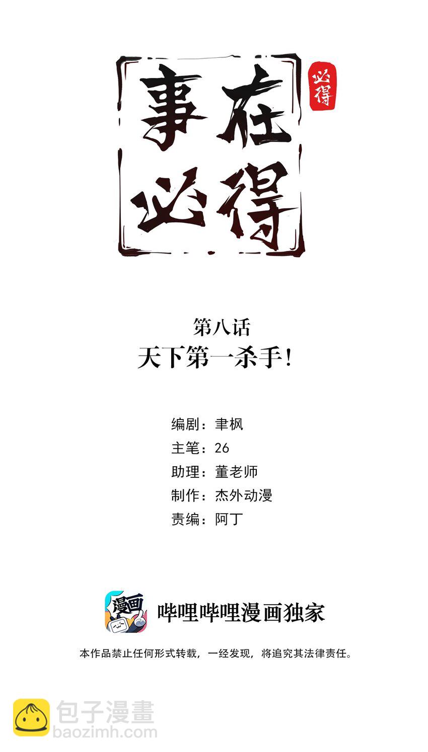 008 第八话 天下第一杀手！-第9话