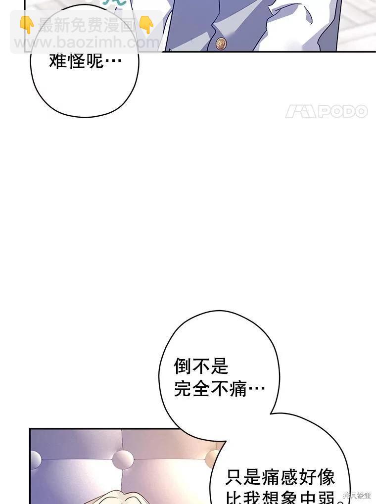 試着換個類型吧 - 第109話(1/3) - 7