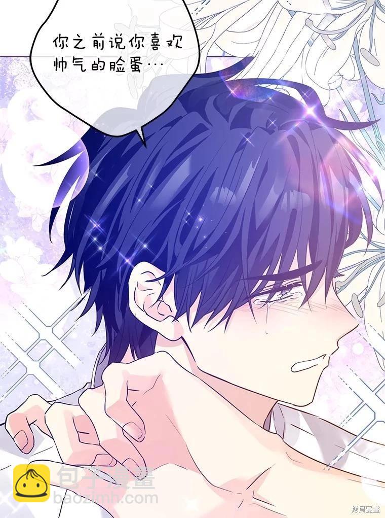 試着換個類型吧 - 第109話(1/3) - 6