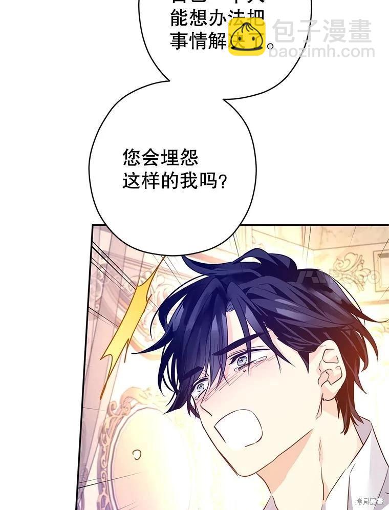 試着換個類型吧 - 第109話(1/3) - 7