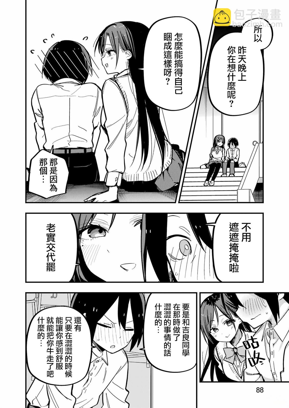 試着將我佔爲己有吧 - 第3話 - 5