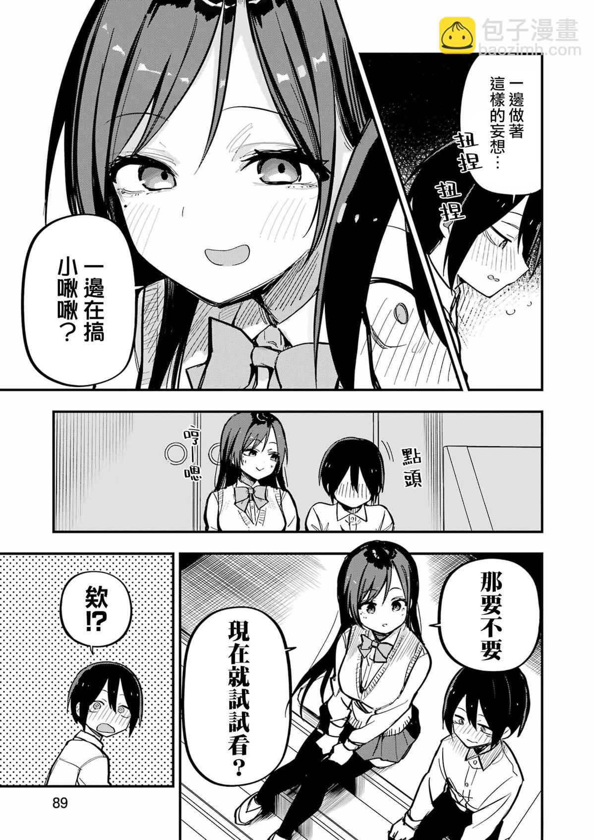 試着將我佔爲己有吧 - 第3話 - 1