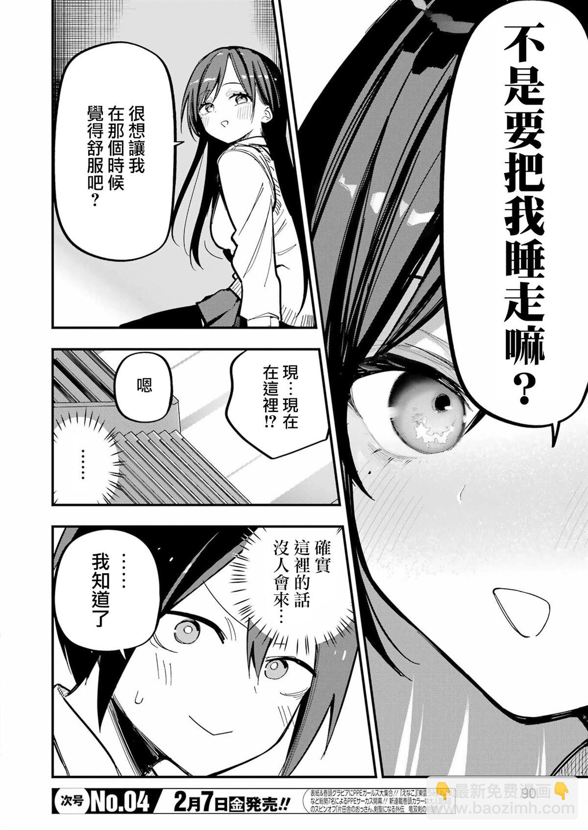 試着將我佔爲己有吧 - 第3話 - 2