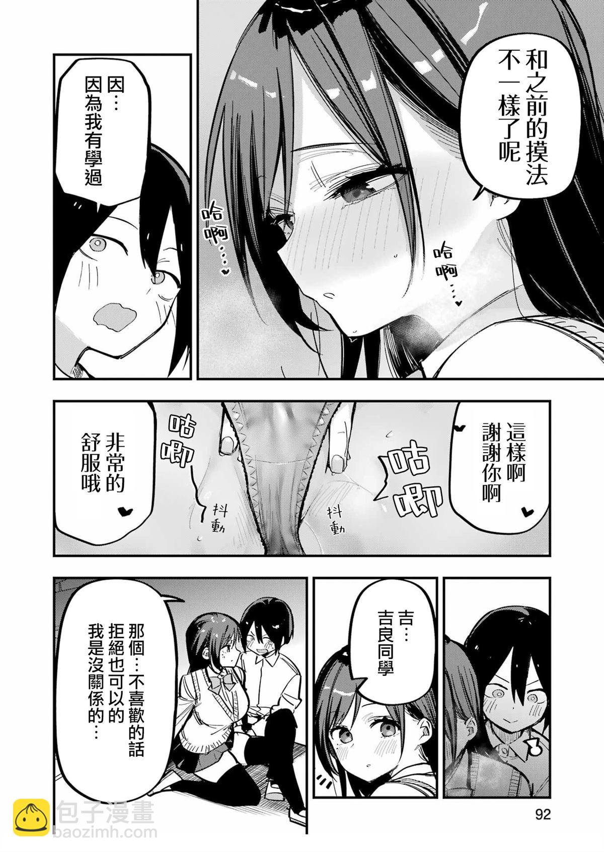 試着將我佔爲己有吧 - 第3話 - 4