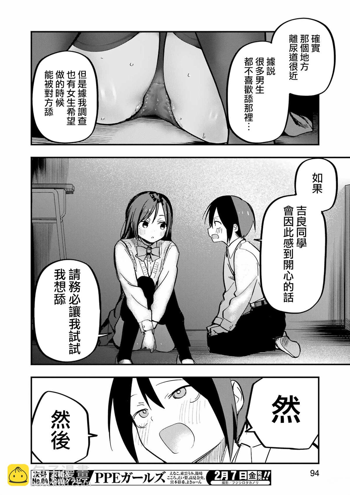 試着將我佔爲己有吧 - 第3話 - 1