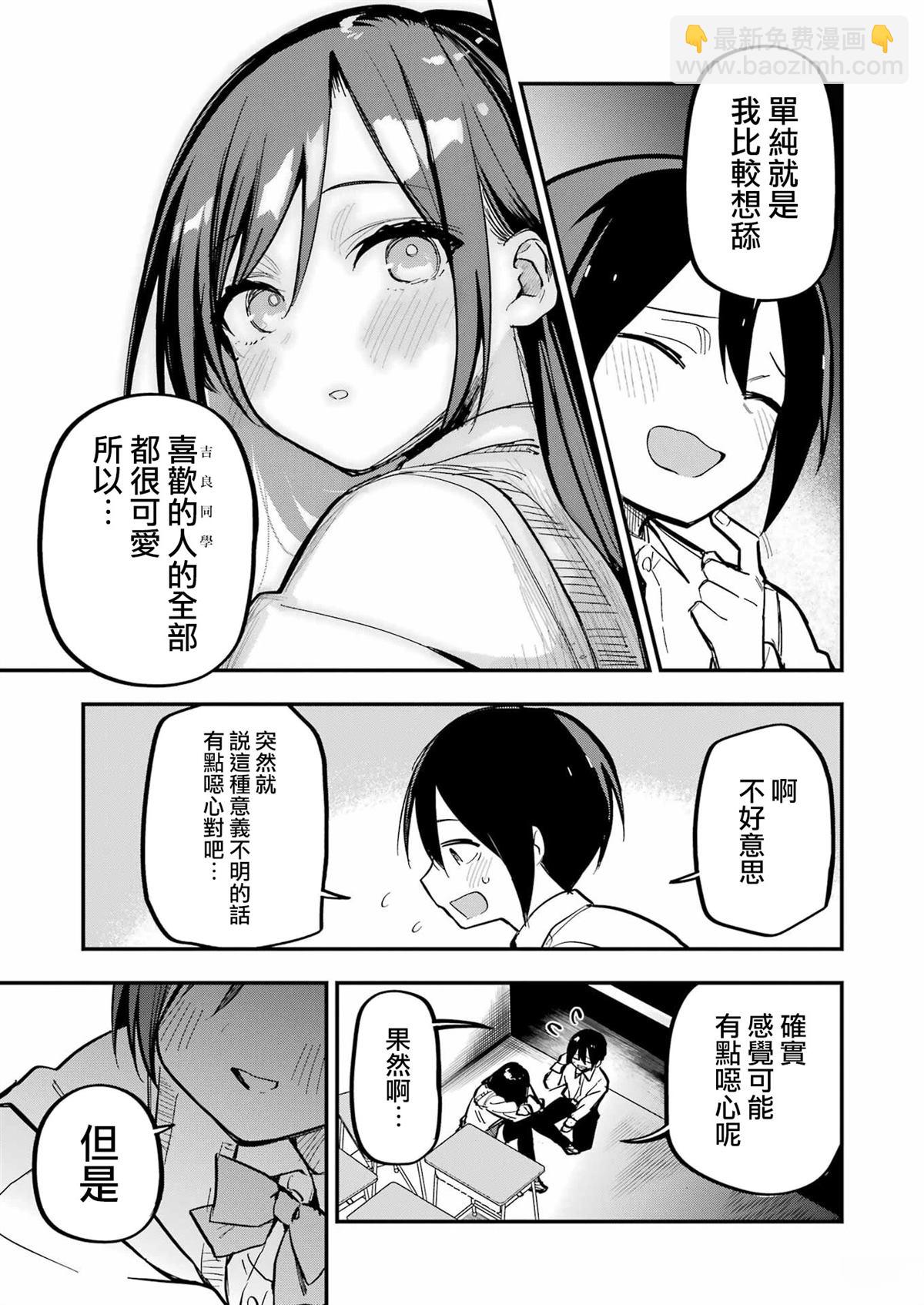 試着將我佔爲己有吧 - 第3話 - 2