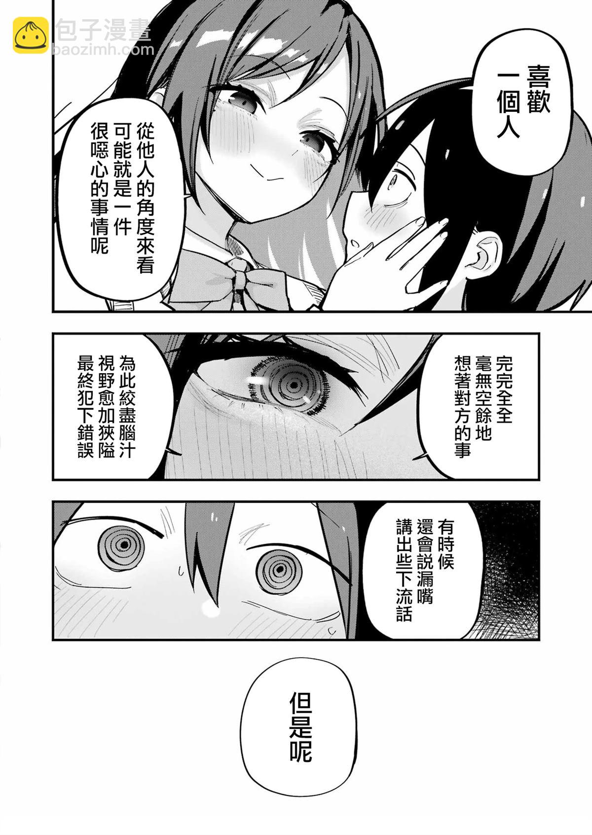 試着將我佔爲己有吧 - 第3話 - 3