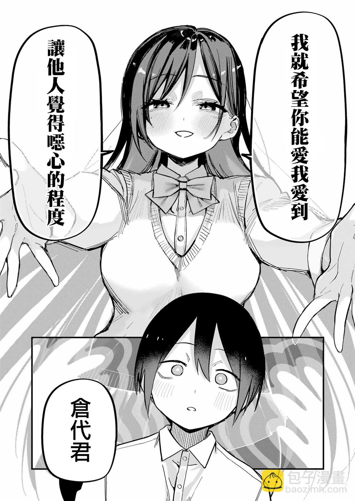 試着將我佔爲己有吧 - 第3話 - 4