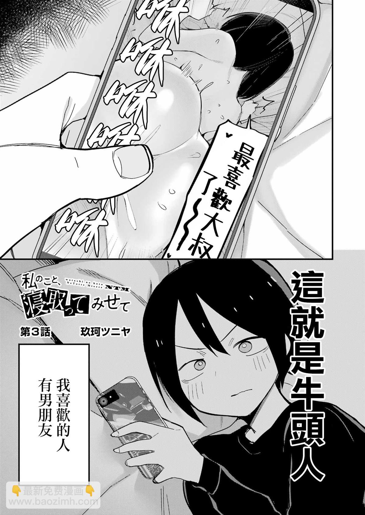 試着將我佔爲己有吧 - 第3話 - 3