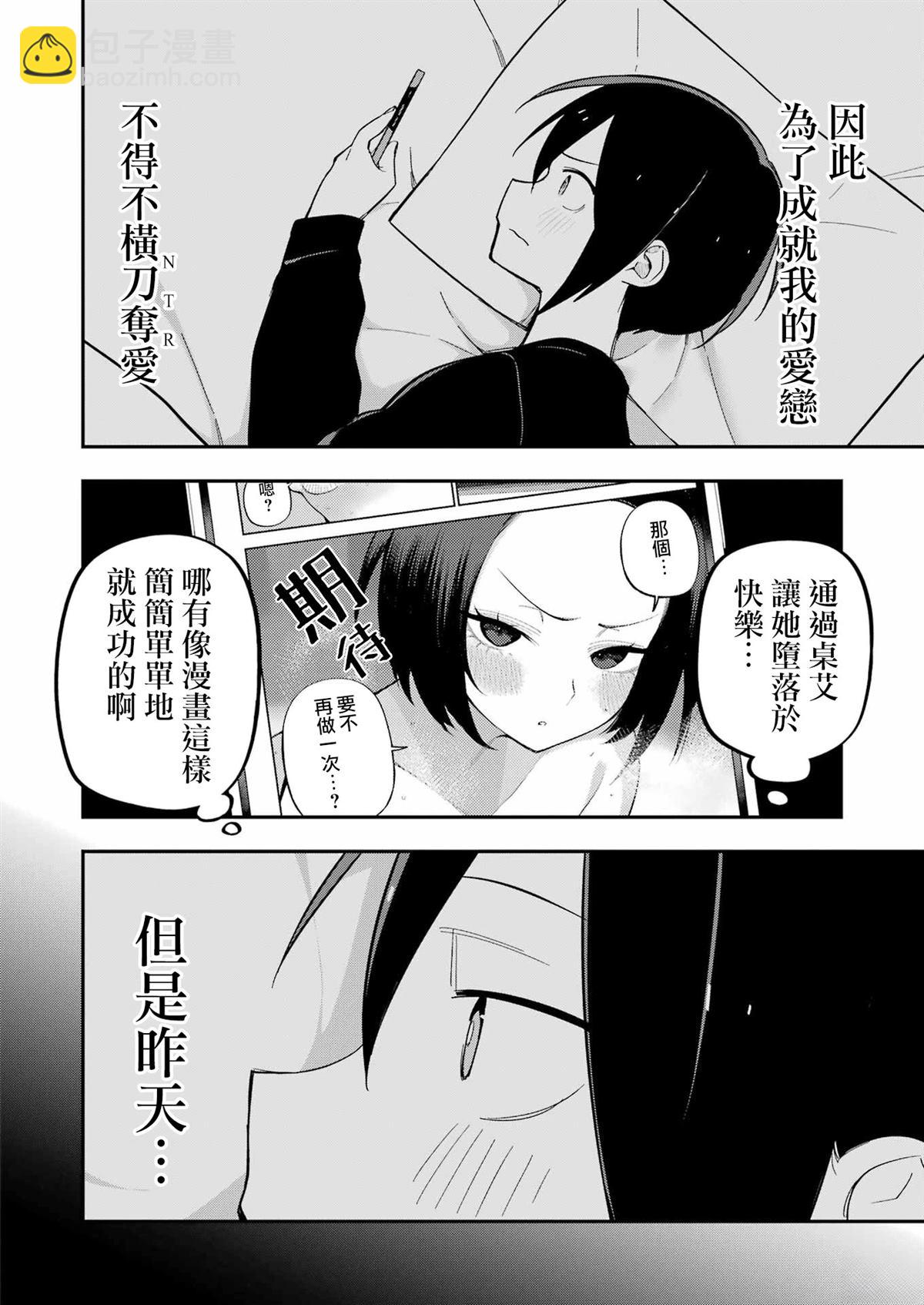試着將我佔爲己有吧 - 第3話 - 4