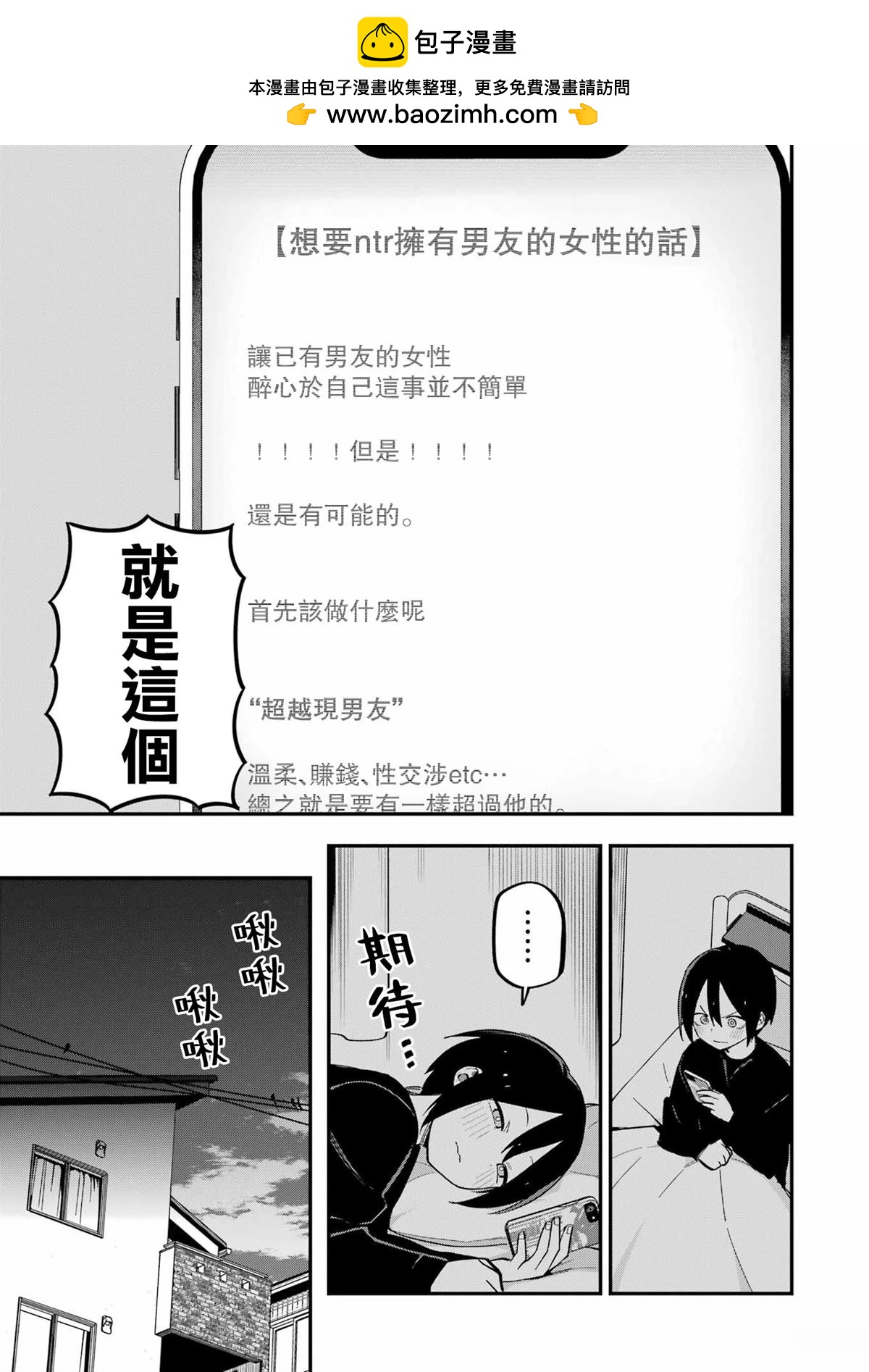 試着將我佔爲己有吧 - 第3話 - 2