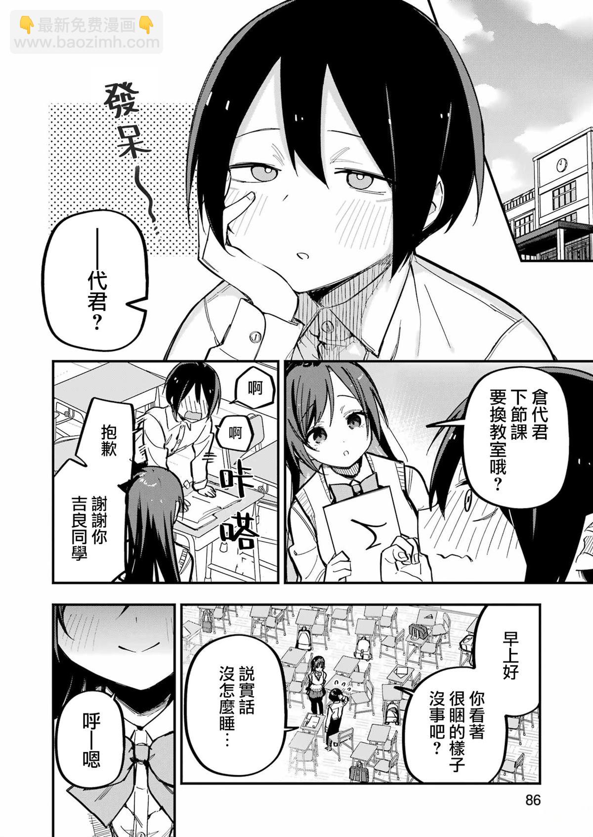 試着將我佔爲己有吧 - 第3話 - 3