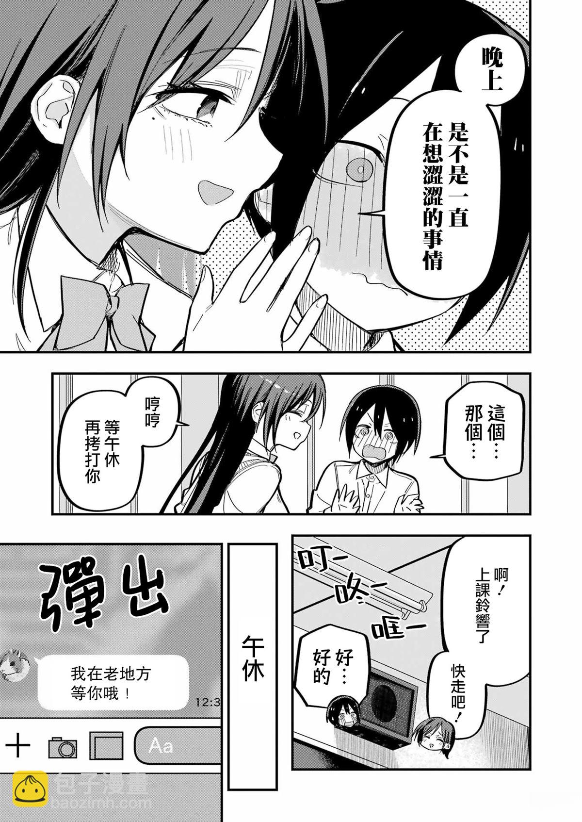 試着將我佔爲己有吧 - 第3話 - 4