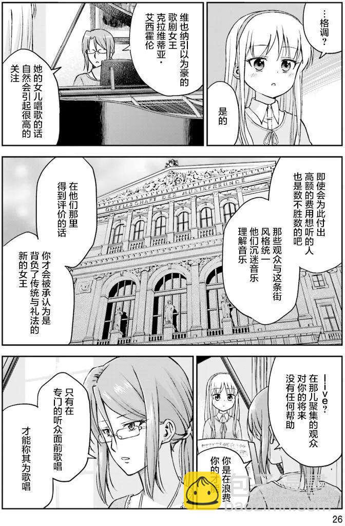 試着在維也納歌唱吧 - 第01回 - 2