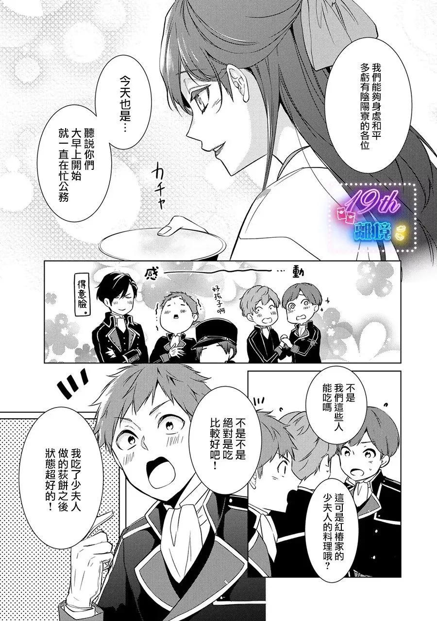 失貞的新娘 - 第16話 - 6