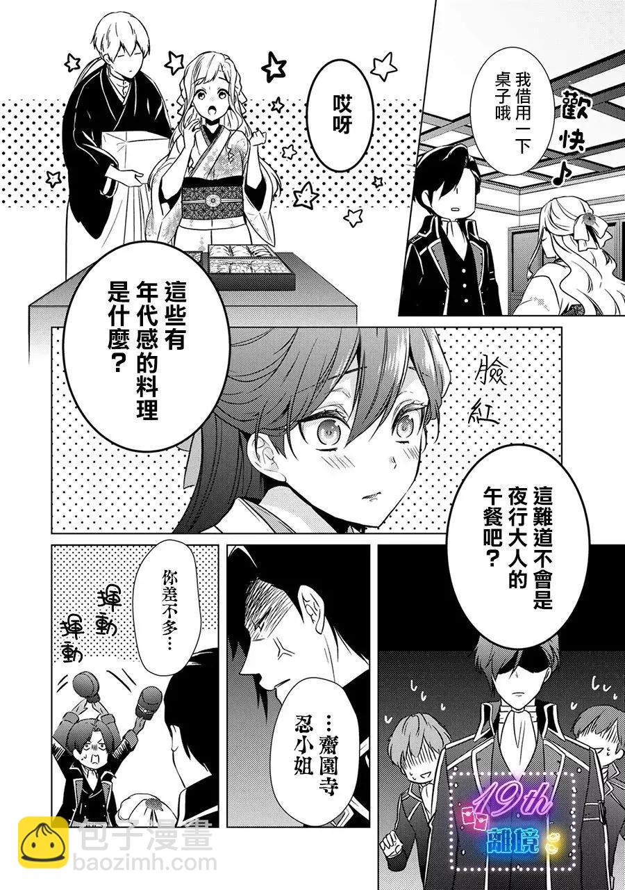 失貞的新娘 - 第16話 - 3